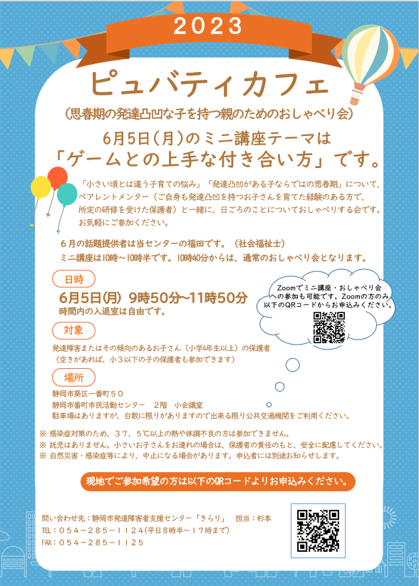 6月ピュバティカフェのチラシ画像