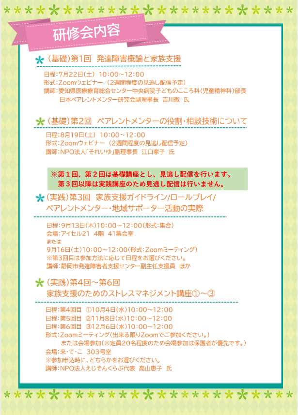 【チラシ画像②】メンター・地域サポーター養成研修
