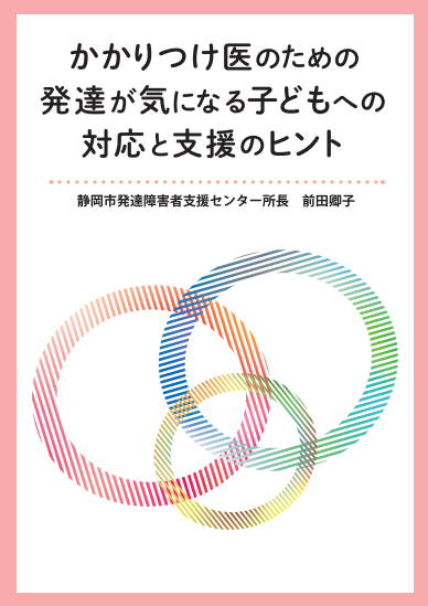 前田医師かかりつけ医マニュアル表紙