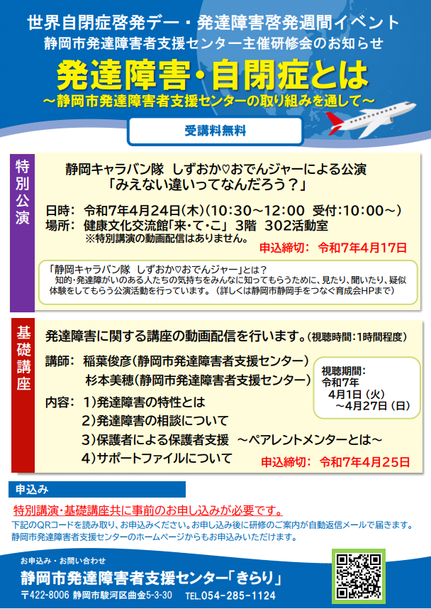 R7自閉症啓発デーチラシ