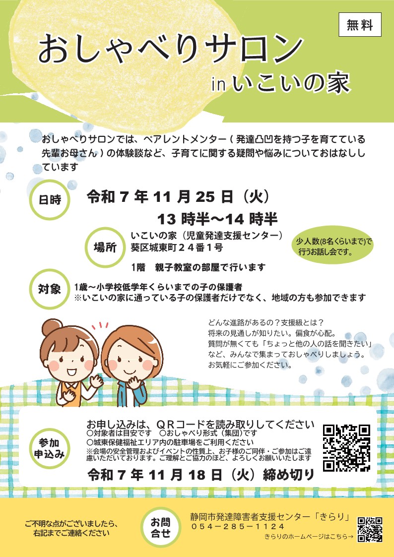 【再修正】おしゃべりサロンinいこいの家_1