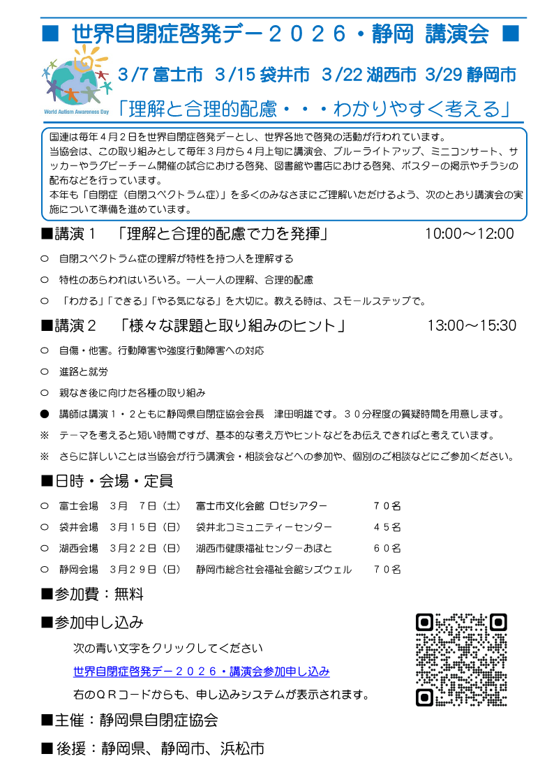 啓発デー2026案内(3)_1