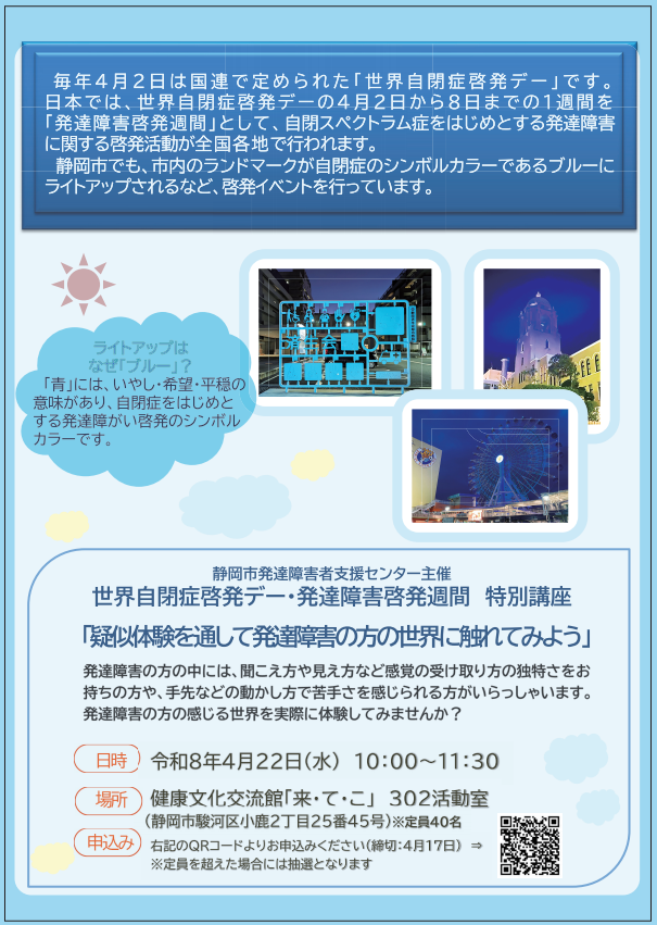 2026自閉症啓発デーイベント