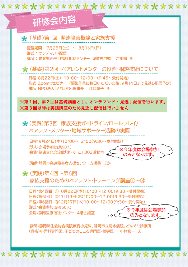 R8年度ペアレントメンター・地域サポーター養成研修会チラシ裏