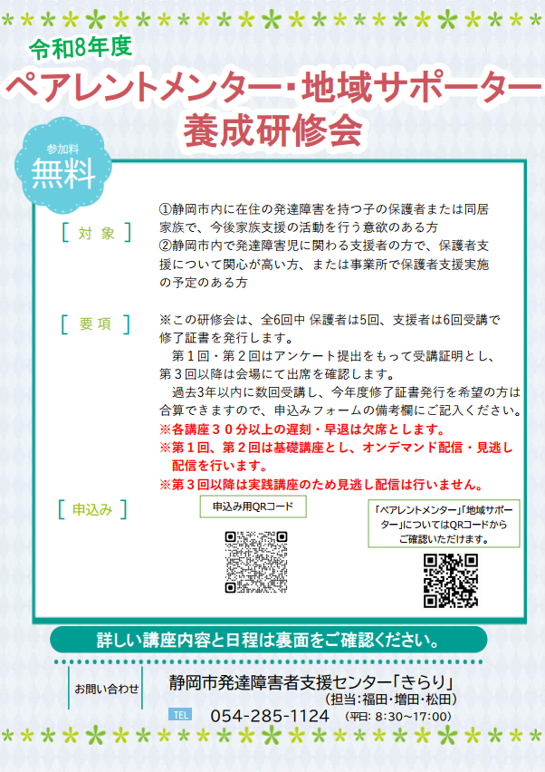 R8年度ペアレントメンター・地域サポーター養成研修会チラシ表