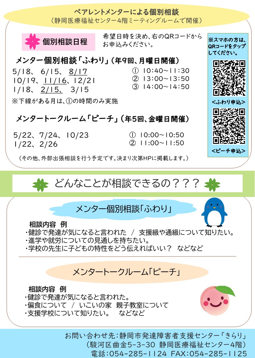 令和8年度　メンター事業チラシ_2