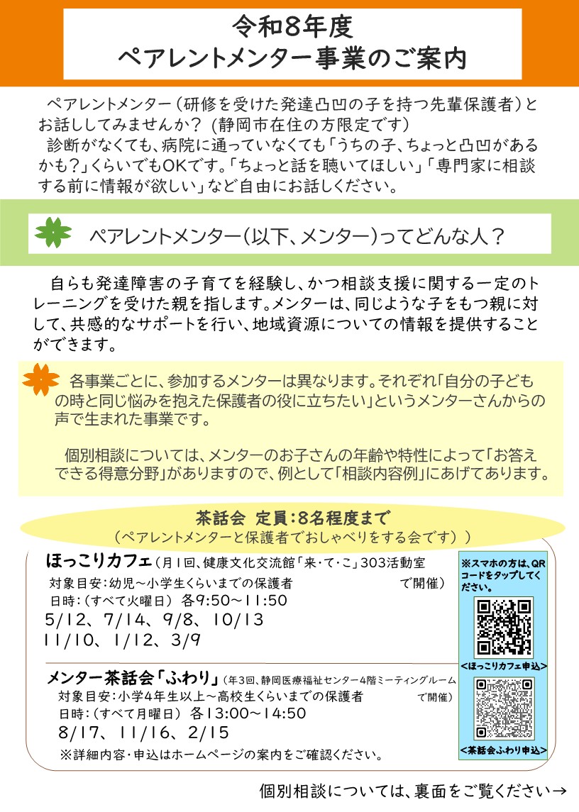 令和8年度　メンター事業チラシ_1