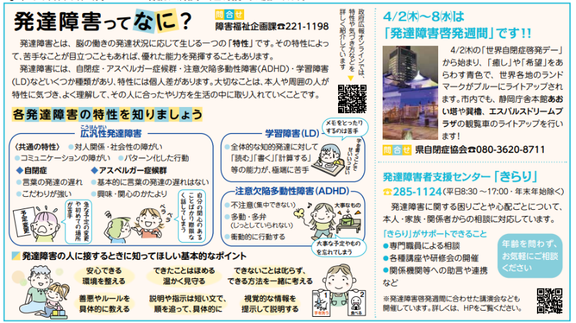 令和8年4月号静岡気分記事