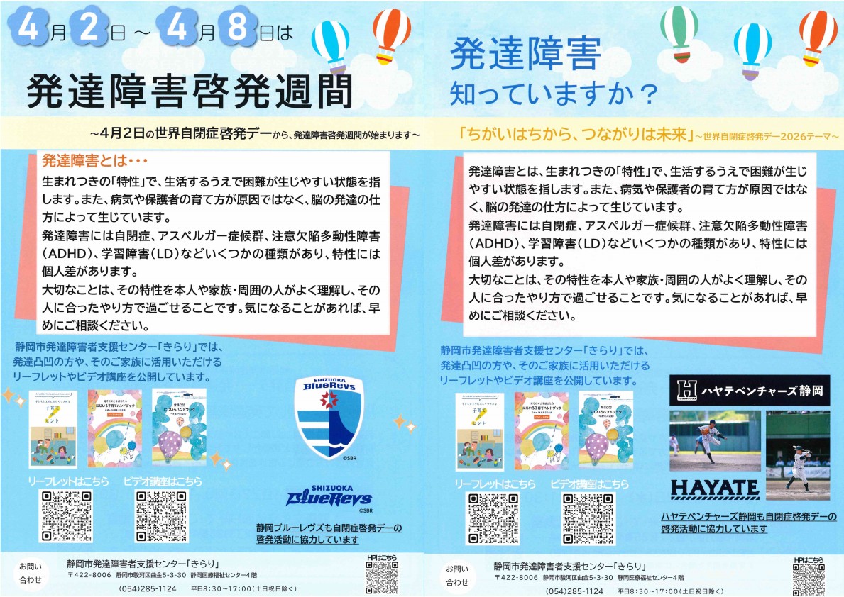 R8自閉症啓発デーチラシ2種