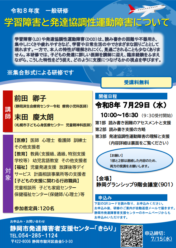 R8一般研修_LD＆DCD表